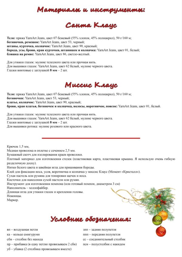 Мастер-класс "Санта и миссис Клаус"