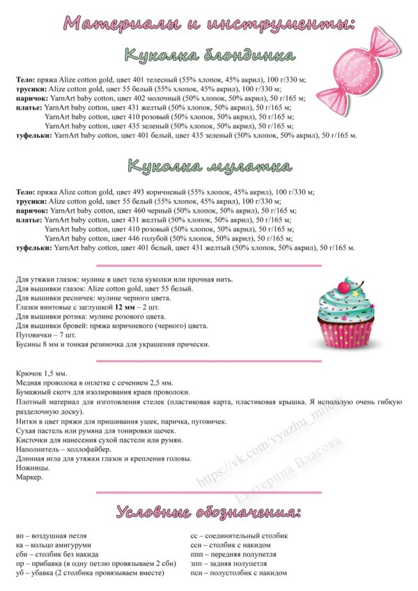 МК Анюта-Пироженка 2 Мастер-класс "Анюта-Пироженка"