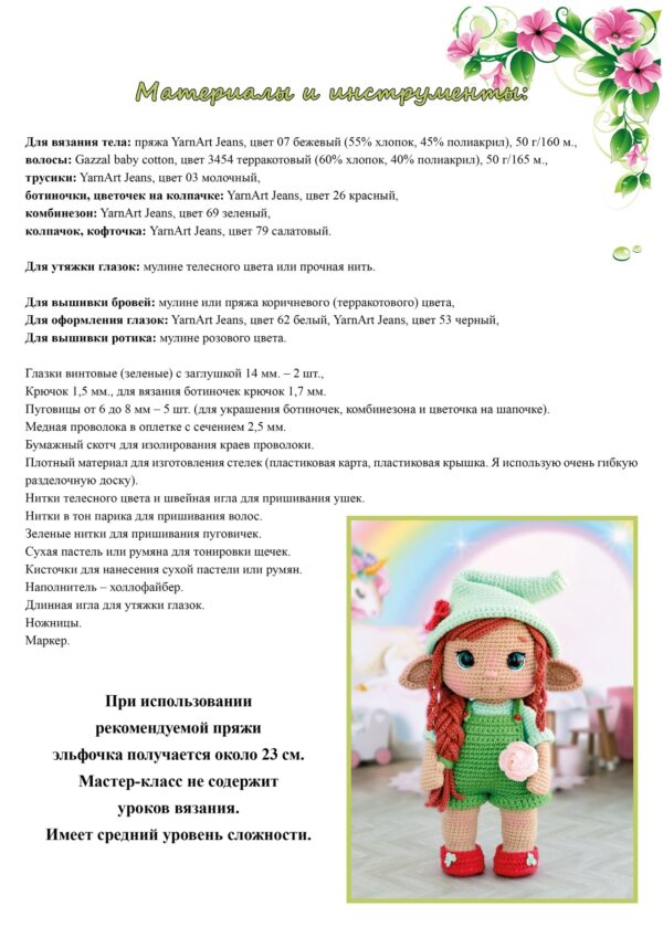 МК Эльфочка 2 Мастер-класс "Эльфочка"