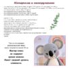 Мастер-класс "Коала"