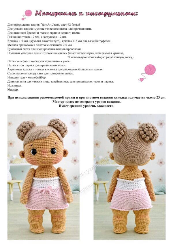 Мастер-класс "Кукла Лизонька"