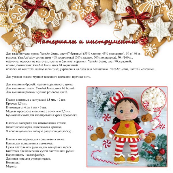 МК Кукла Печенька 3 Мастер-класс "Кукла Печенька"