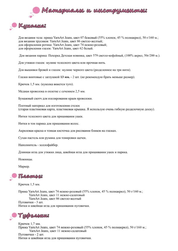 Мастер-класс "Кукла Пуговка"