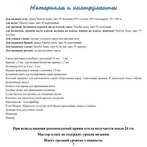Мастер-класс "Кукла Танюшка"