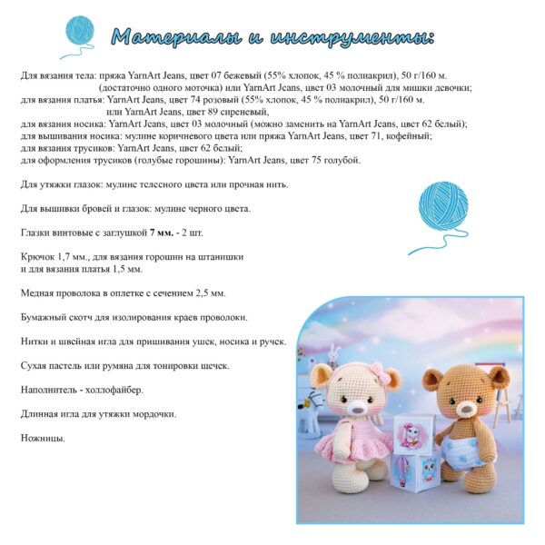 Мастер-класс "Мишутка"