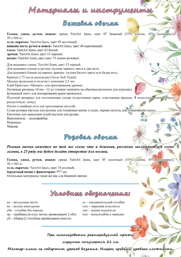 Мастер-класс "Овечка"