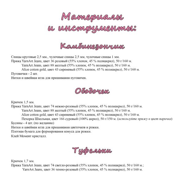 Мастер-класс по вязанию образа Пуговки-единорожки