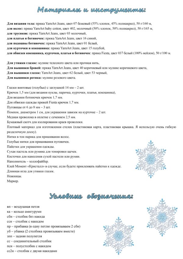 Мастер-класс "Танюшка Снегурочка"