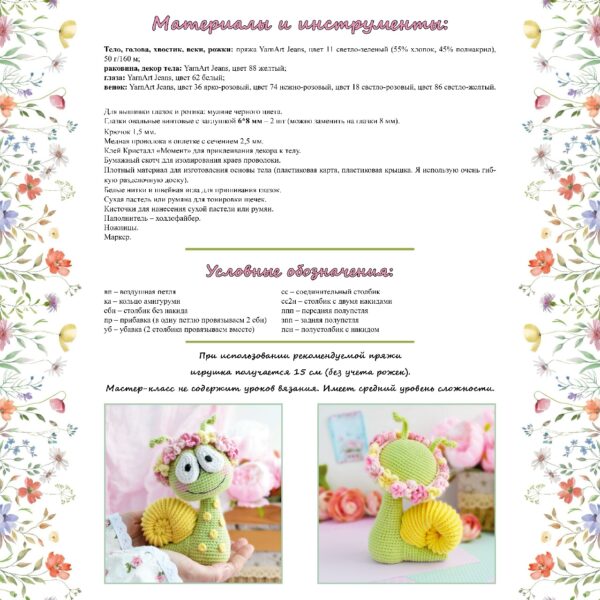МК Весёлая улитка 2 Мастер-класс "Весёлая улитка"