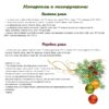МК Змейка 3 Мастер-класс "Змейка"