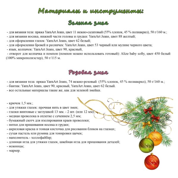 МК Змейка 3 Мастер-класс "Змейка"